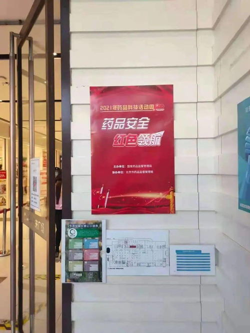 科普宣传在身边 朝阳区市场监管局开展药品科技活动周宣传活动