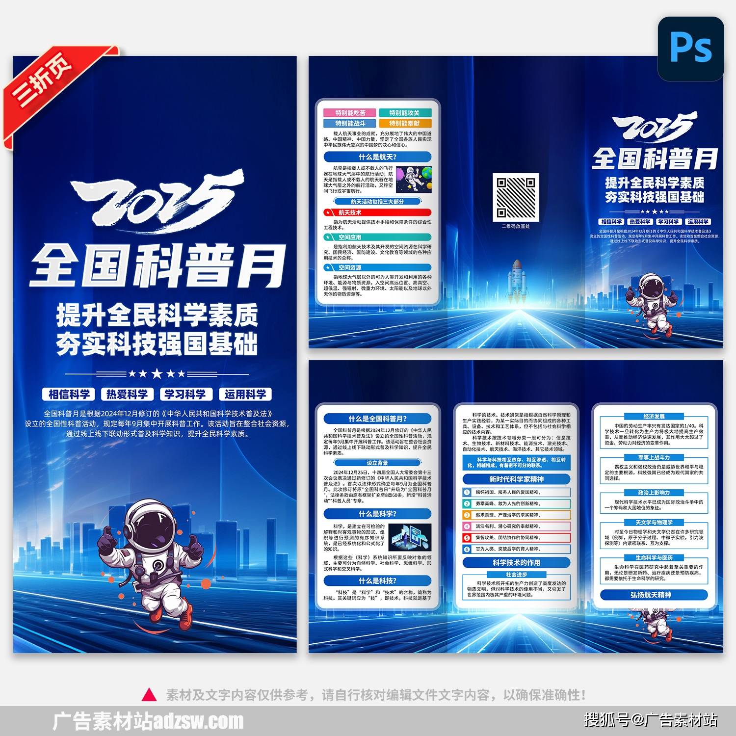 科普新视界 2025年全国科普月全媒体宣传物料设计指南